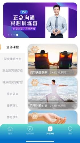 初心冥想图片1