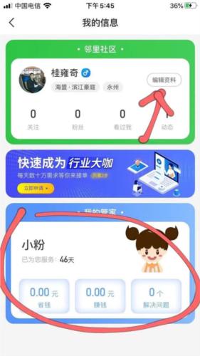 粉丝生活app官方版图片10