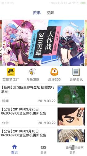 掌上300英雄app1