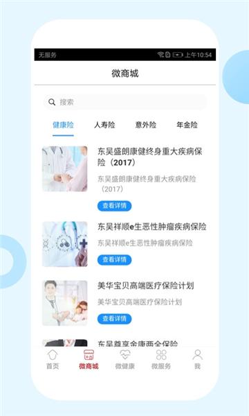 东吴人寿保险图片2