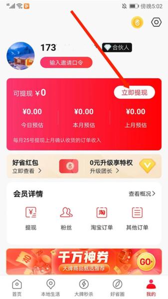 好省APP图片9
