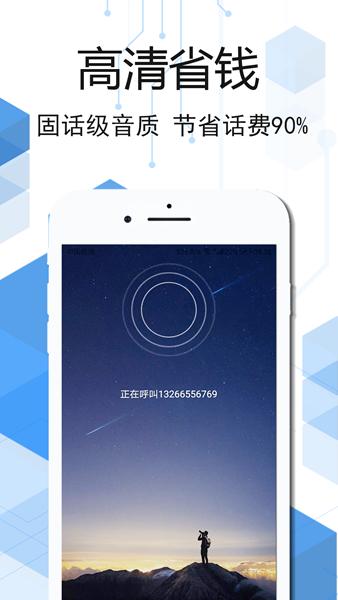 云信网络电话app图片2