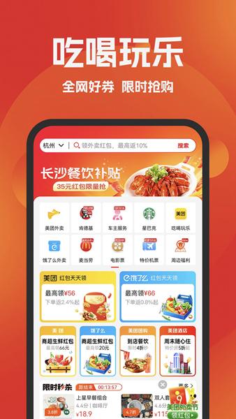 好省APP图片1