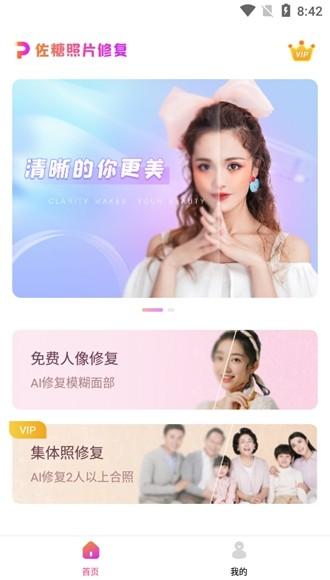 佐糖照片修复图片1