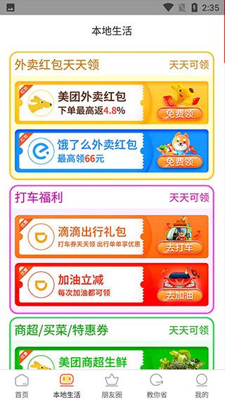 返利喵app图片4