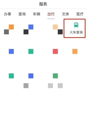 掌上武汉app图片10