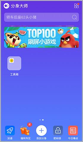 360分身大师4