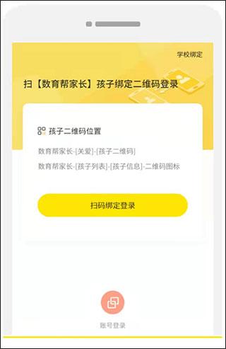 数育帮家长4