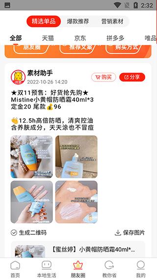 返利喵app图片5