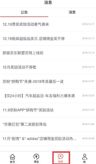 京东联盟图片7
