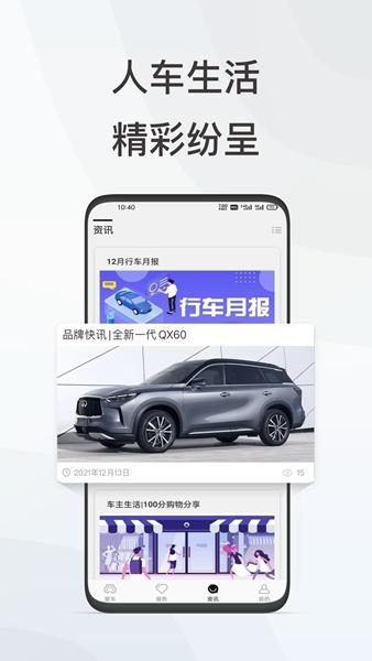 英菲智联APP图片2
