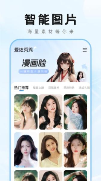 爱炫秀秀1