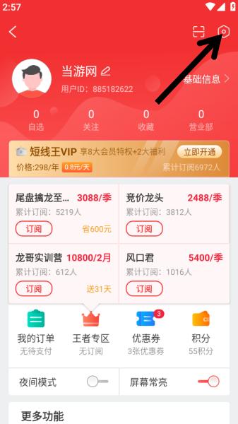 短线王图3