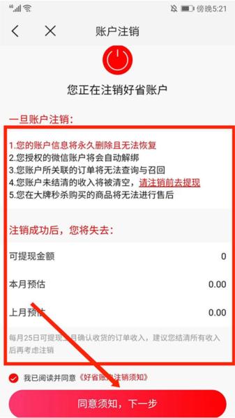 好省APP图片7