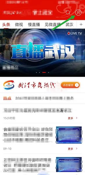 掌上武汉app图片3