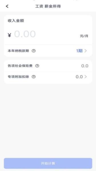 个税计算器速算图片