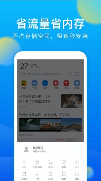 黑鲨浏览器APP图片3