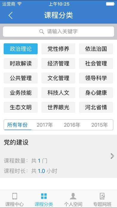 河北干部网络学院手机版图片2