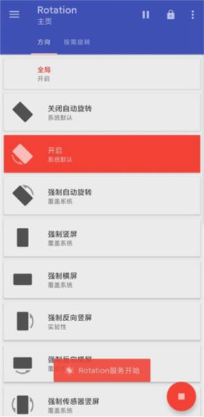 Rotation强制横屏地铁跑酷版图片3