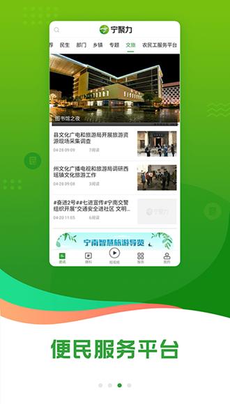 奋进宁南app图片3