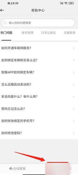英菲智联APP图片9