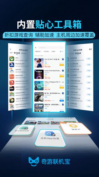 奇游联机宝app图片1