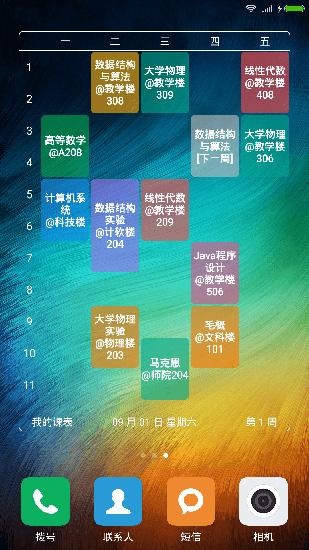轻课表旧版2