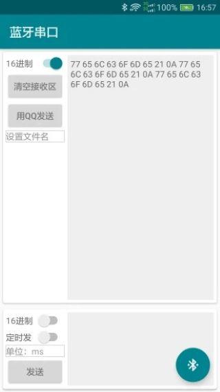 蓝牙串口4