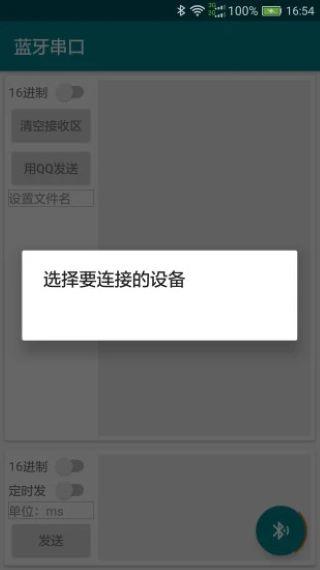 蓝牙串口2