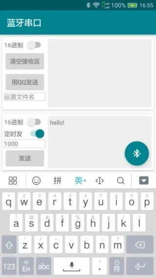 蓝牙串口1