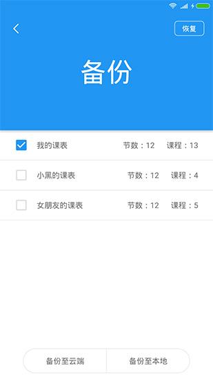 轻课表旧版1