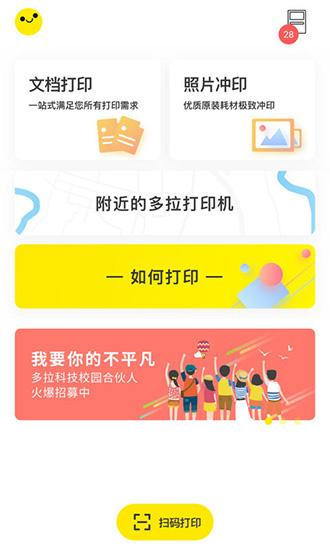 多拉打印1