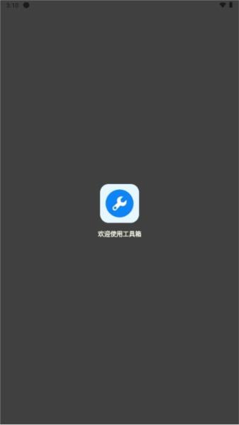 牧云工具箱图片1