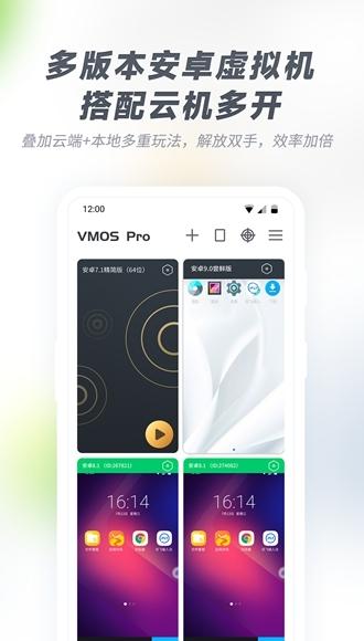 VMOSPro图片3