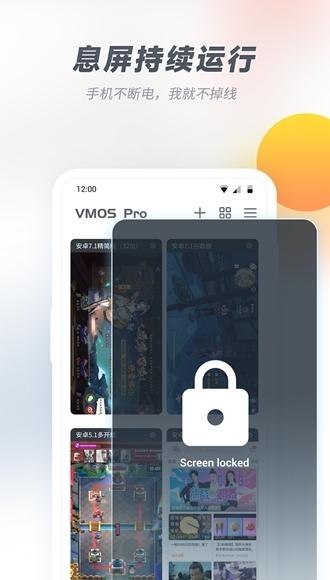 VMOSPro图片4