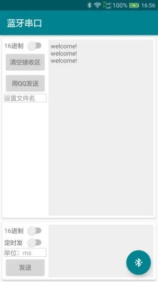 蓝牙串口5