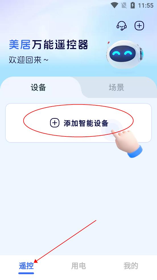 美居万能遥控器
