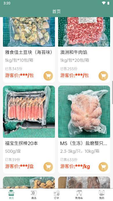 安知乐食材app最新版