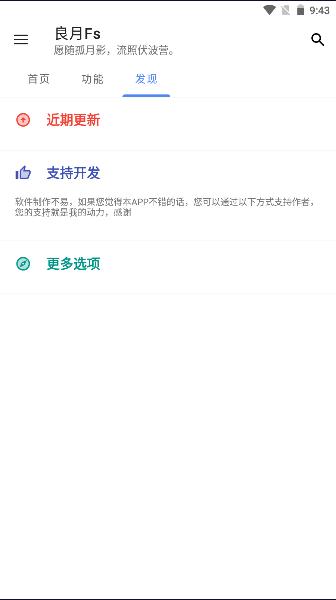 良月Fs工具箱APP
