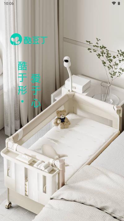 酷豆丁婴儿床app手机版