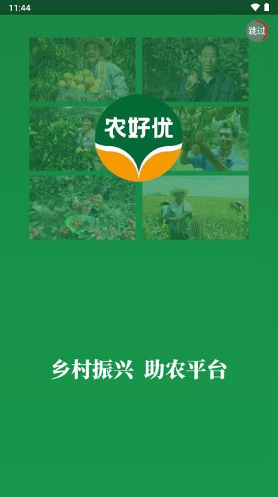农好优平台