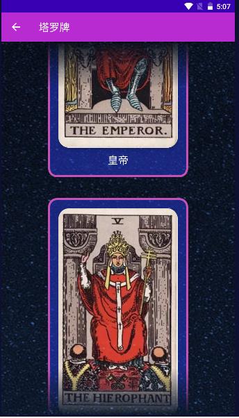 星之塔罗牌App