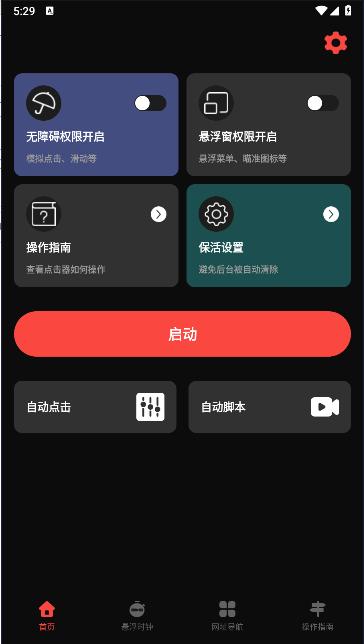 点点器手机版安卓版免费
