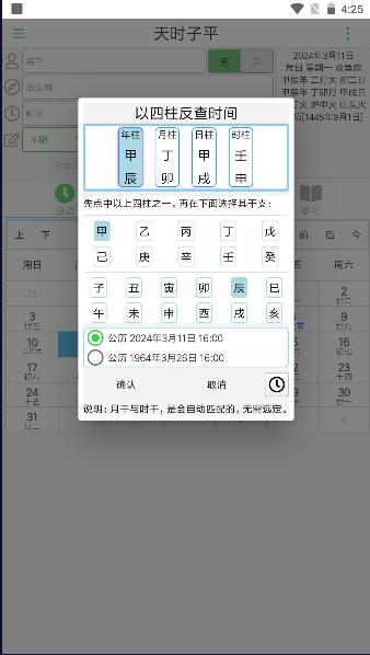 天时子平生辰八字APP下载安装手机版