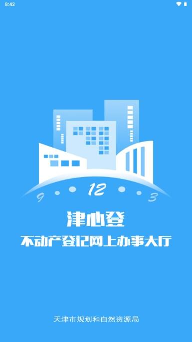津心登官网最新版2023