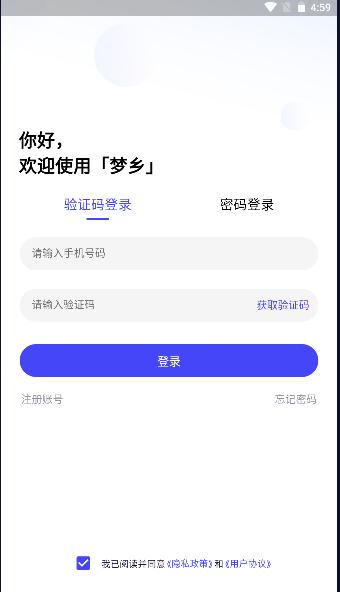 梦乡睡眠监测软件