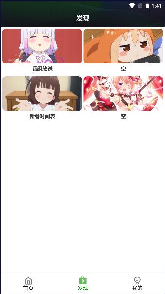 快点追番软件2024新版本