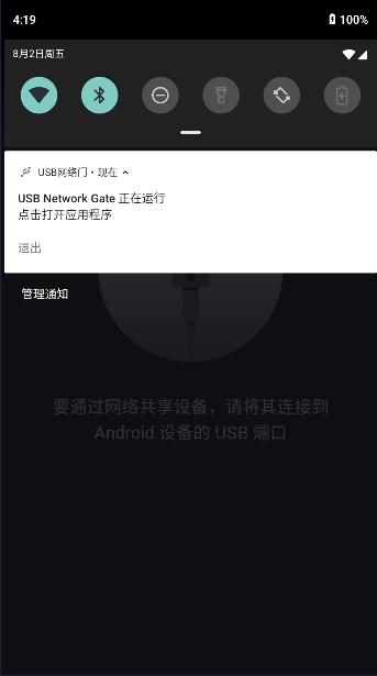 usb网络门安卓版下载