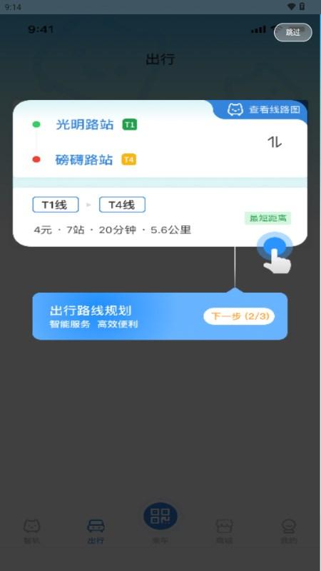 智轨通app最新版2024
