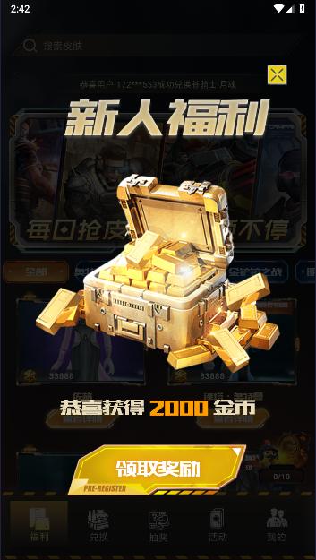 皮肤快送免费领皮肤软件